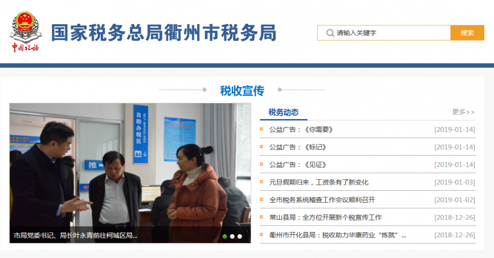 衢州經濟技術開發(fā)區(qū)稅務局