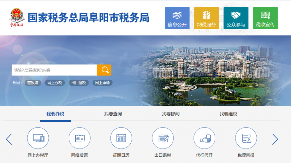 阜陽(yáng)經(jīng)濟(jì)開(kāi)發(fā)區(qū)稅務(wù)局