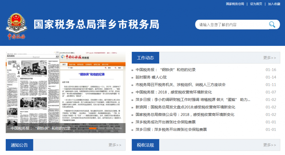 萍鄉(xiāng)市湘東區(qū)稅務(wù)局