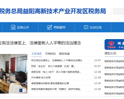 益陽高新技術產(chǎn)業(yè)開發(fā)區(qū)稅