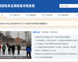 陽(yáng)泉市稅務(wù)局