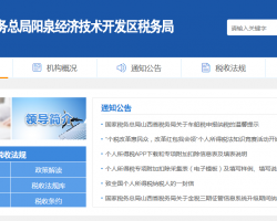 陽(yáng)泉經(jīng)濟(jì)技術(shù)開(kāi)發(fā)區(qū)稅務(wù)局