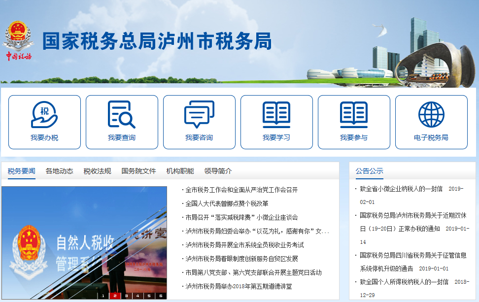 瀘州市江陽(yáng)區(qū)稅務(wù)局