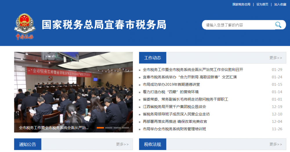 奉新縣稅務(wù)局