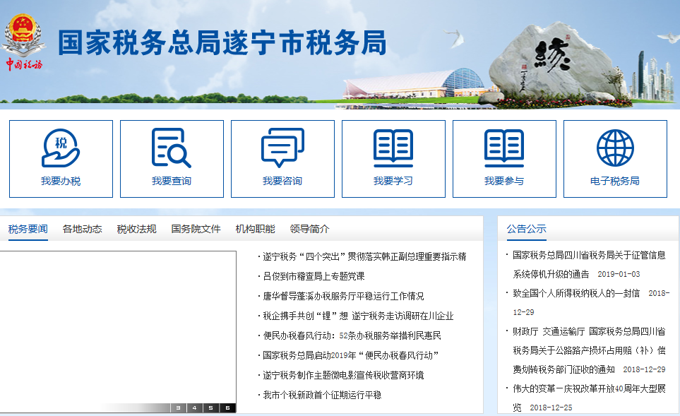 大英縣稅務(wù)局