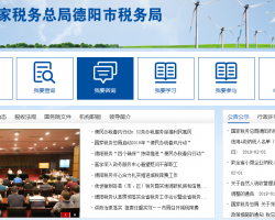 德陽市羅江區(qū)稅務局