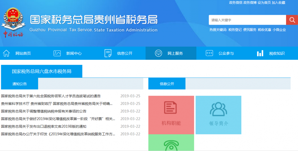 貴州鐘山經(jīng)濟開發(fā)區(qū)稅務(wù)局