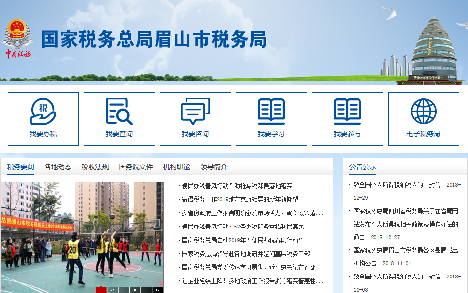 眉山市東坡區(qū)稅務局