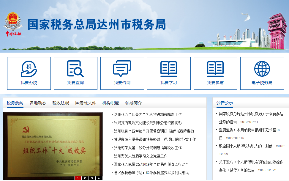 開(kāi)江縣稅務(wù)局