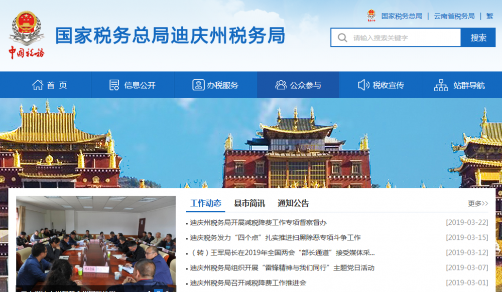 維西傈僳族自治縣稅務局