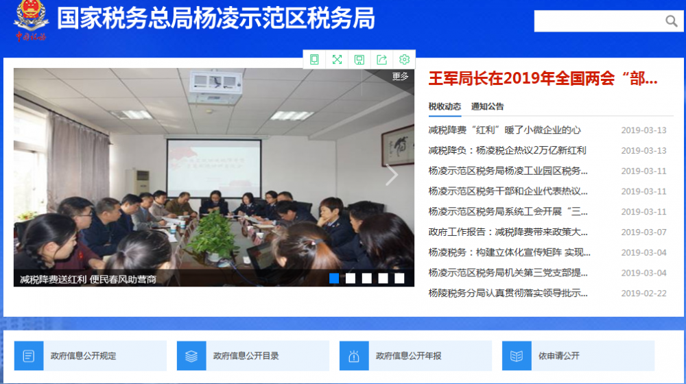 楊凌示范區(qū)稅務局