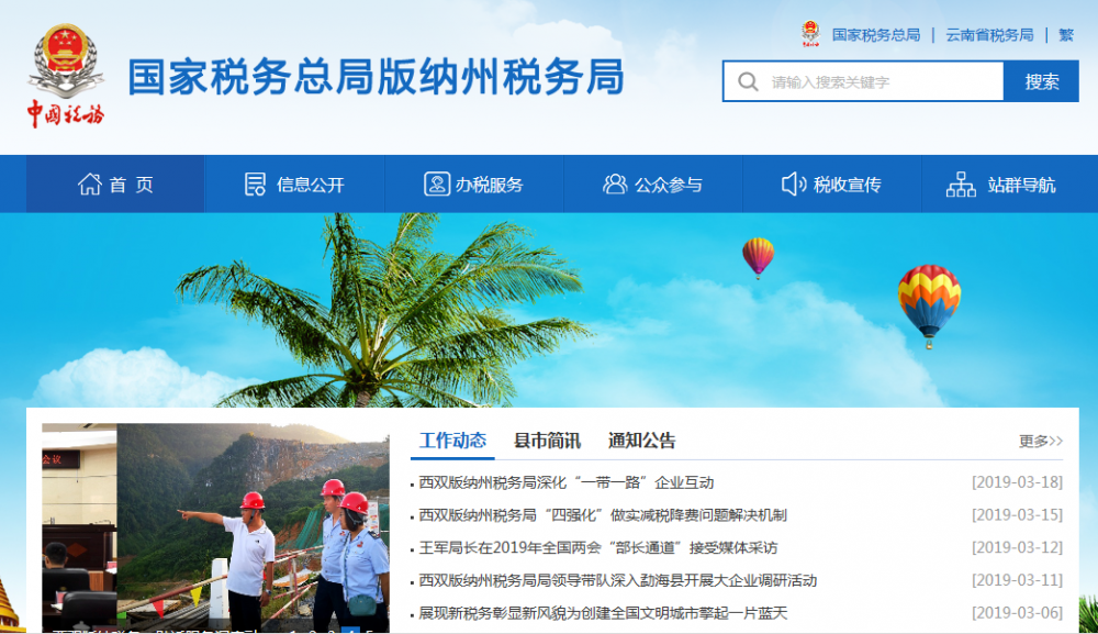 勐?？h稅務(wù)局