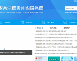 貴州省稅務(wù)局默認(rèn)相冊