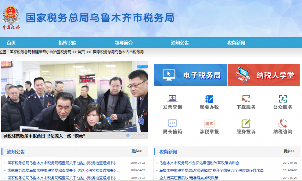 烏魯木齊市達坂城區(qū)稅務局