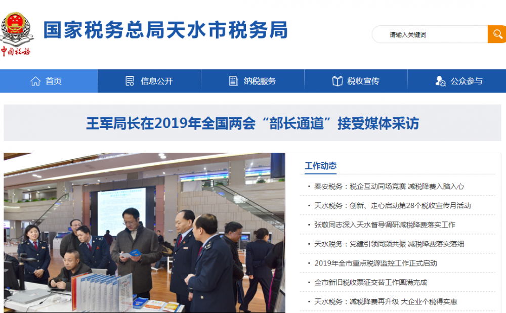 天水經(jīng)濟技術(shù)開發(fā)區(qū)稅務局