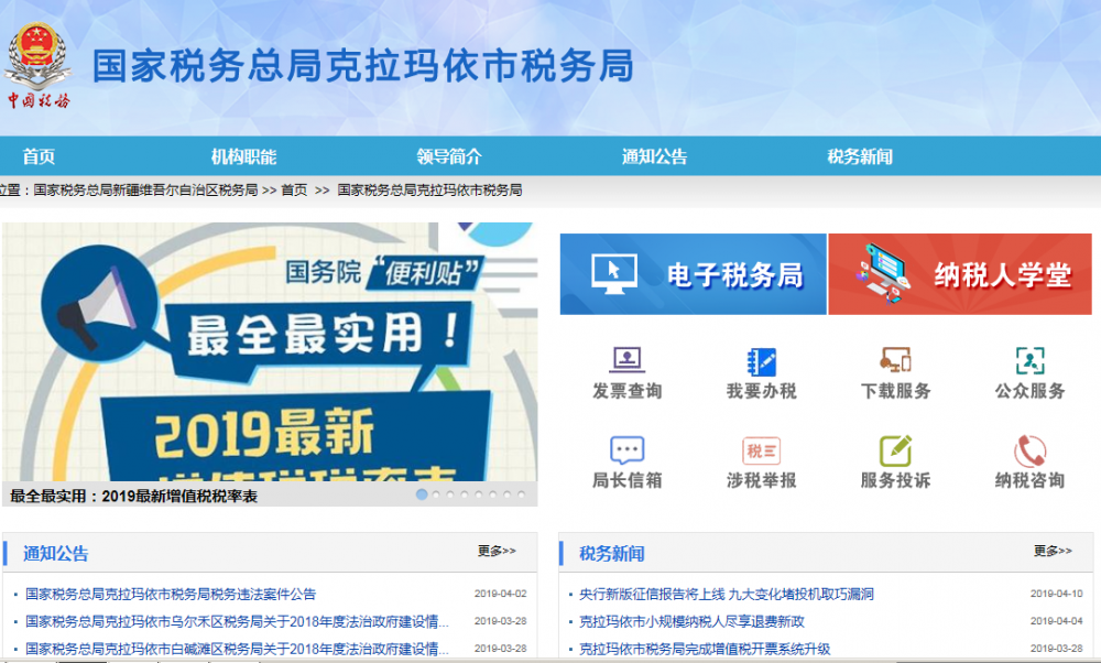 克拉瑪依市獨山子區(qū)稅務局
