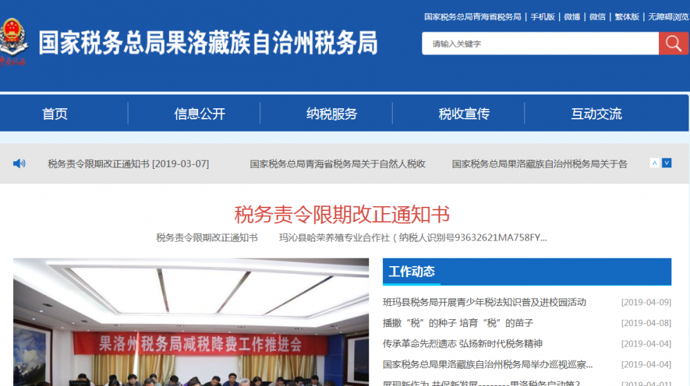 班瑪縣稅務(wù)局