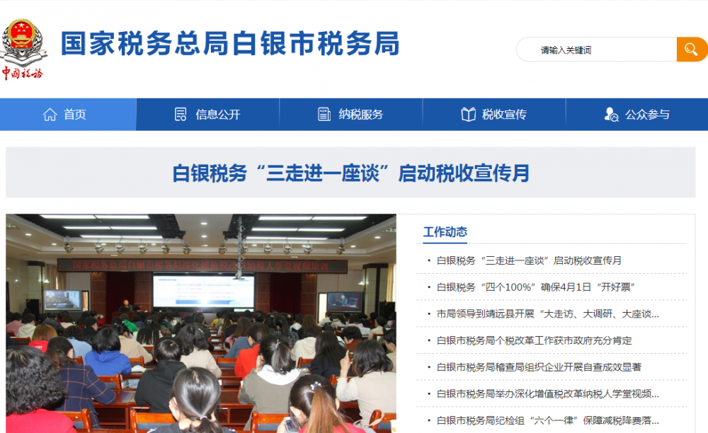 景泰縣稅務(wù)局