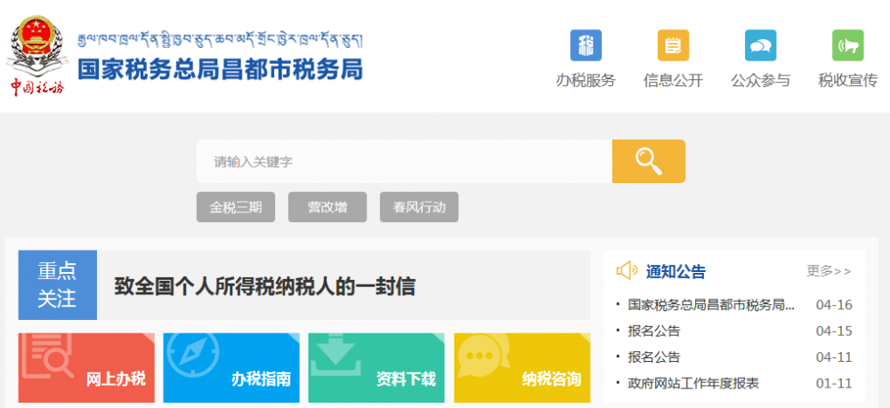 類(lèi)烏齊縣稅務(wù)局