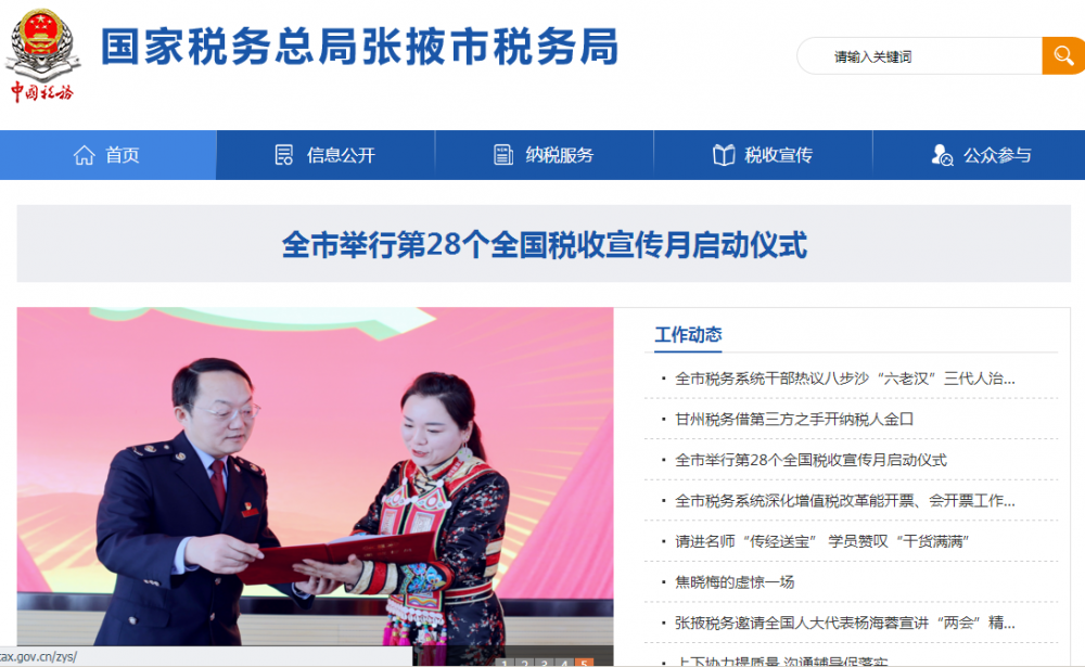 肅南裕固族自治縣稅務局