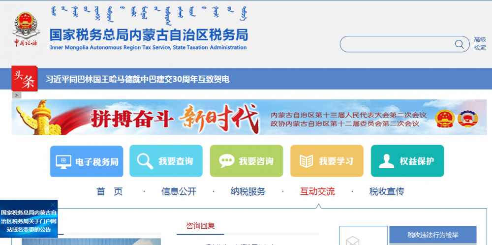 恩格貝生態(tài)示范區(qū)稅務局