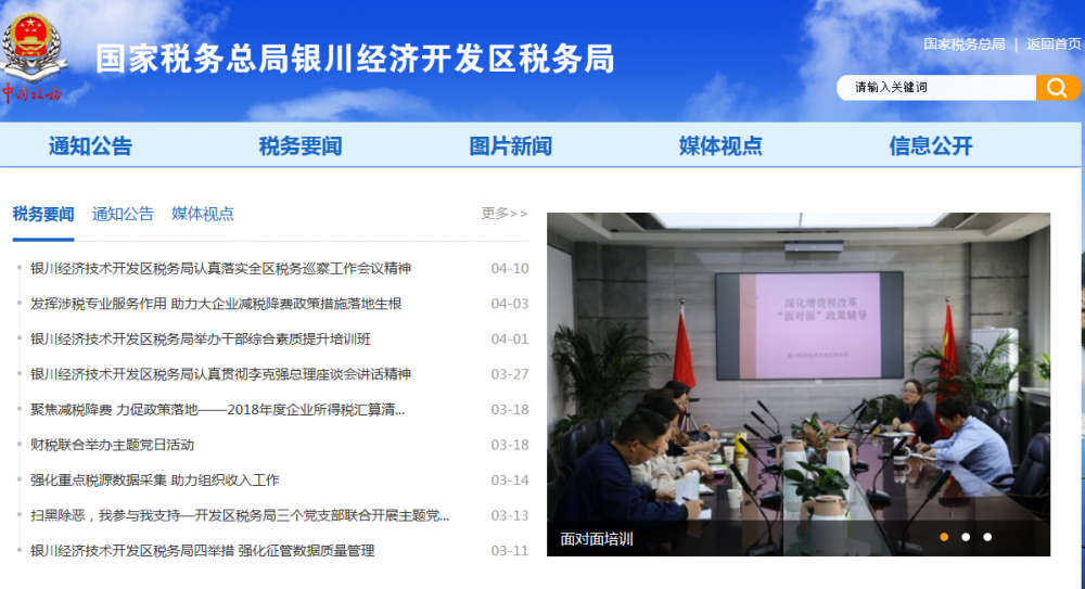 銀川經(jīng)濟(jì)技術(shù)開(kāi)發(fā)區(qū)稅務(wù)局