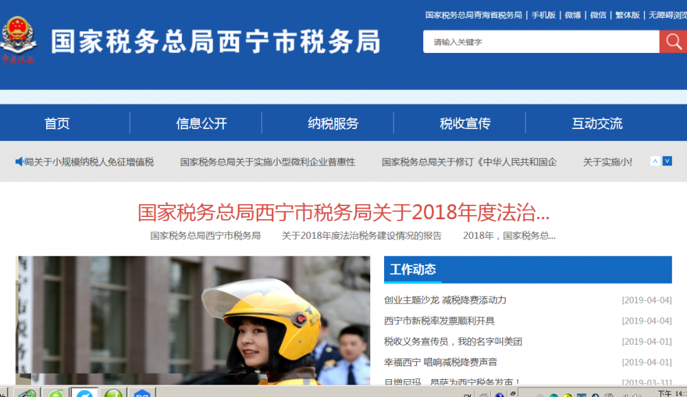 西寧市城中區(qū)稅務局