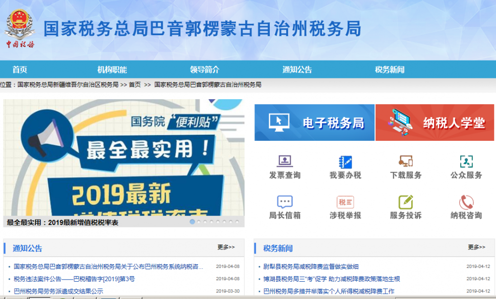 且末縣稅務(wù)局