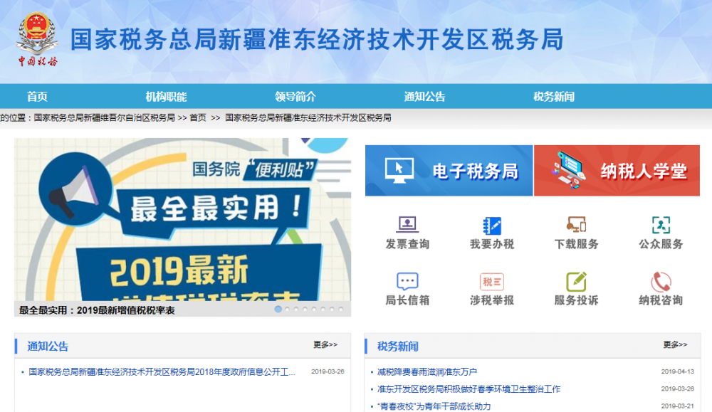 新疆準(zhǔn)東經(jīng)濟經(jīng)濟開發(fā)區(qū)稅務(wù)局