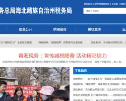 祁連縣稅務(wù)局