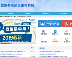 昆玉稅務(wù)局