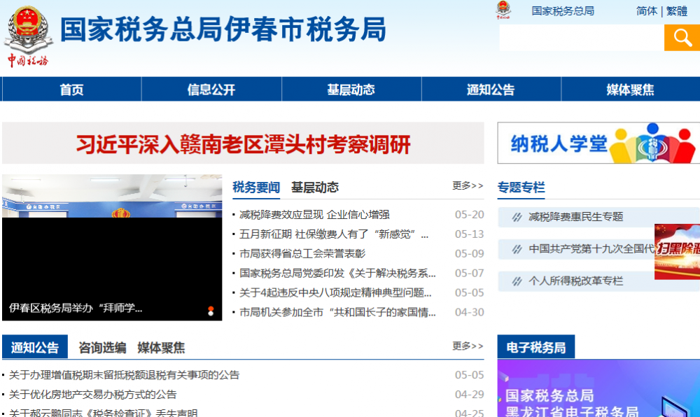 伊春市烏馬河區(qū)稅務局