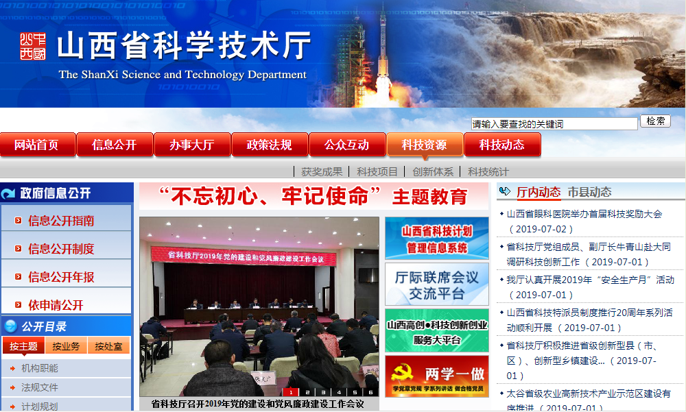 山西省科學(xué)技術(shù)廳
