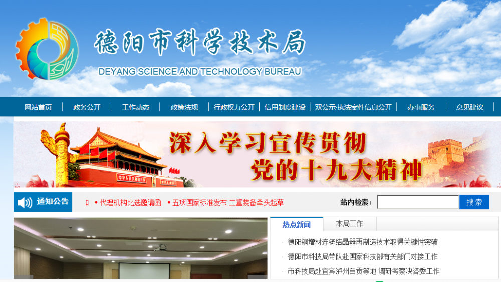 德陽市科學技術(shù)局