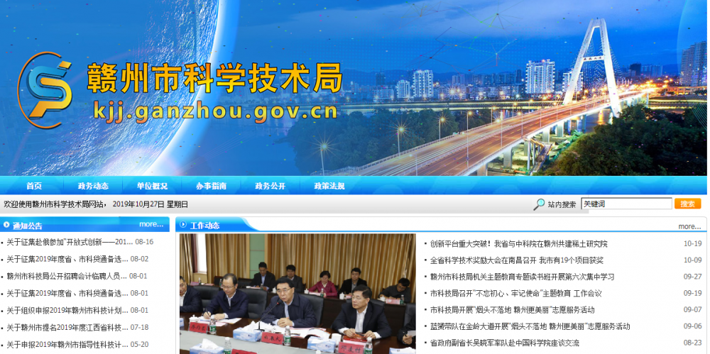 贛州市科學(xué)技術(shù)局