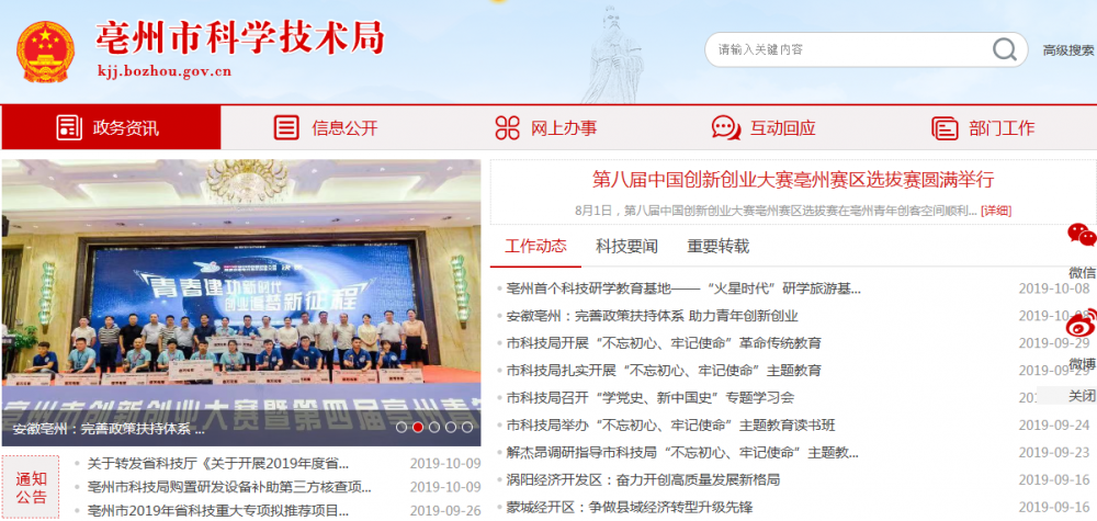 亳州市科學技術(shù)局