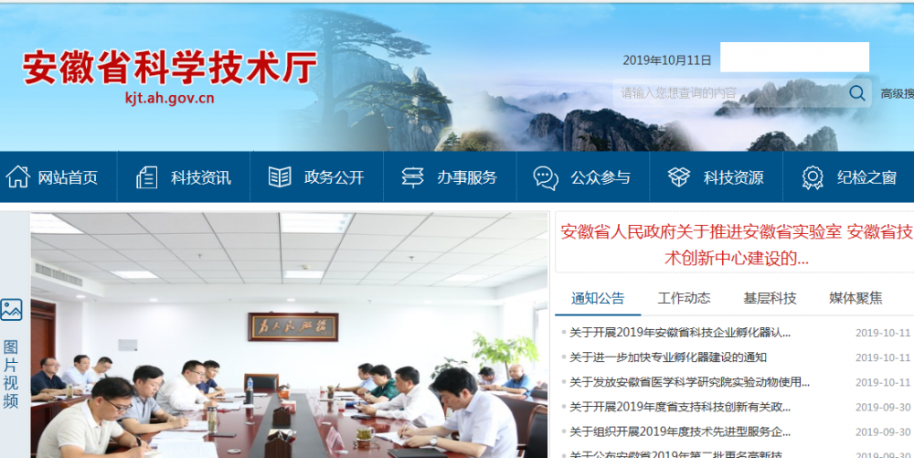 安徽省科學技術(shù)廳