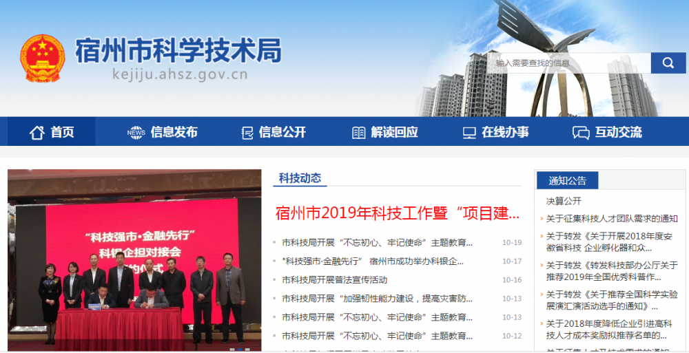 宿州市科學技術(shù)局