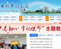 舟山市科學技術(shù)局