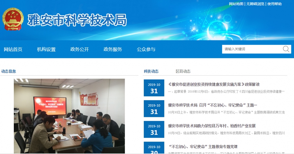 雅安市科學技術局