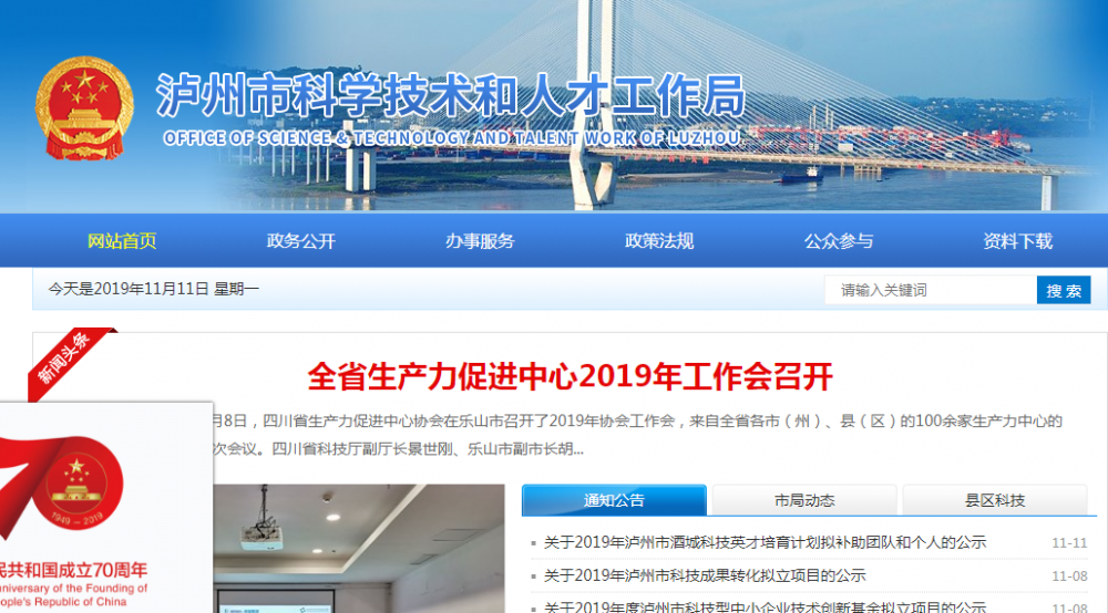 瀘州市科學(xué)技術(shù)局