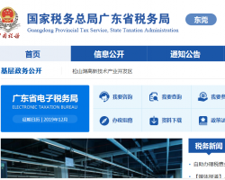 東莞市高埗稅務分局