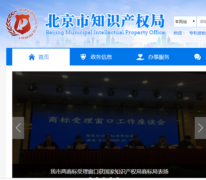 北京市門頭溝區(qū)知識(shí)產(chǎn)權(quán)局