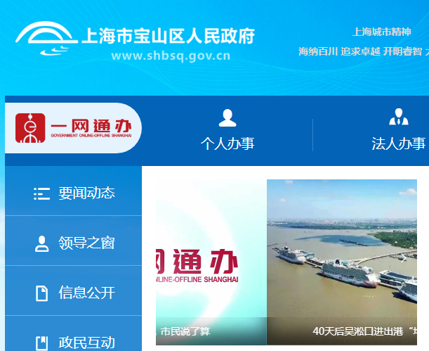 上海市寶山區(qū)國有資產監(jiān)督管理委員會