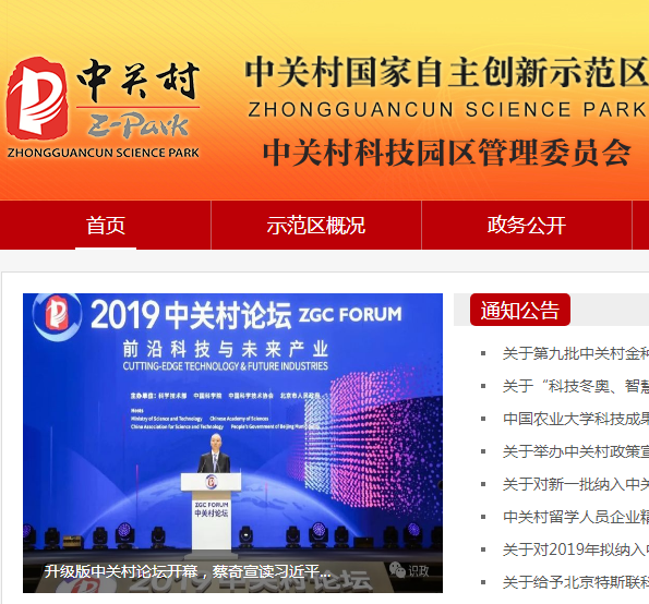 北京市紀委市監(jiān)委駐中關(guān)村管委會紀檢監(jiān)察組