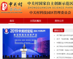 北京市紀委市監(jiān)委駐中關(guān)村管委會紀檢監(jiān)察組