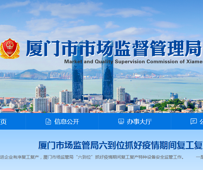 廈門市大嶝對臺小額商品交易市場監(jiān)督管理處