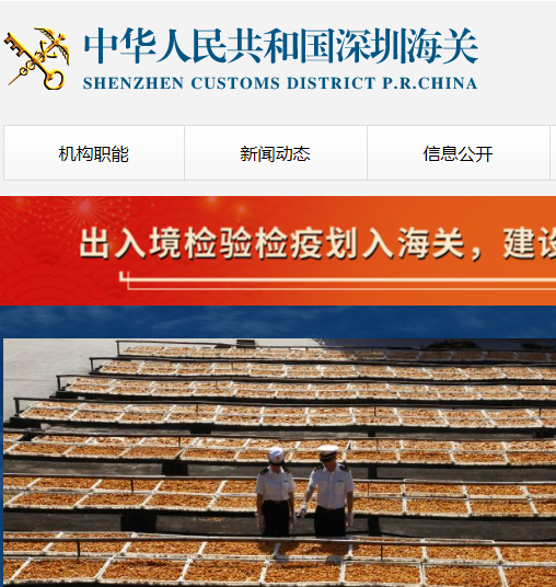 深圳市同樂(lè)海關(guān)