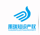 杭州禹瑞知識產(chǎn)權(quán)代理有限公司