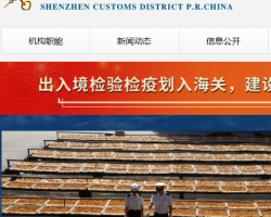 深圳市深圳灣海關